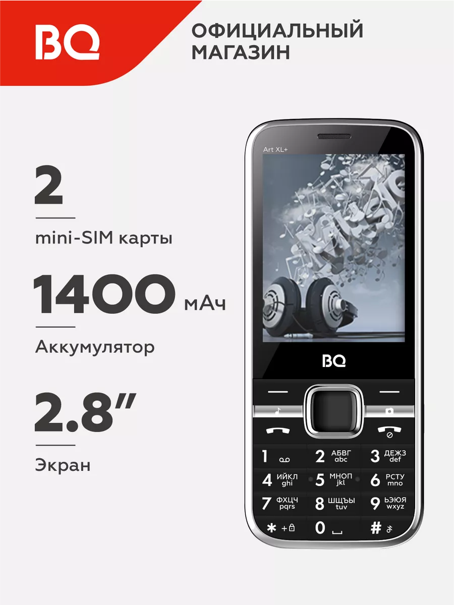 Мобильный телефон 2838 Art XL+ BQ купить по цене 1 341 ? в  интернет-магазине Wildberries | 28811801