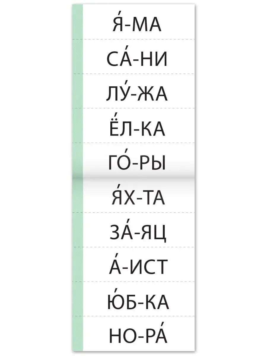 Тренажер по чтению 