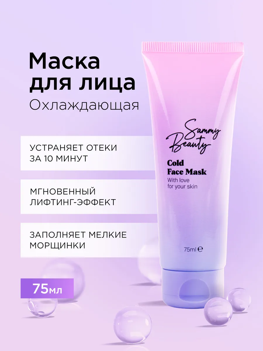 Купить Сыворотку Для Лица Sammy Beauty
