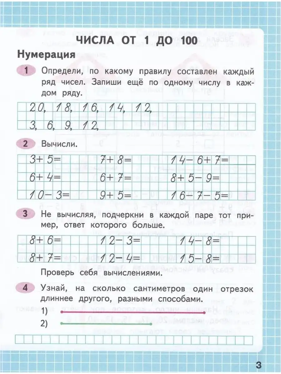 Моро Математика Рабочая тетрадь 2 класс часть 1 Просвещение купить по цене  221 ₽ в интернет-магазине Wildberries | 28853151