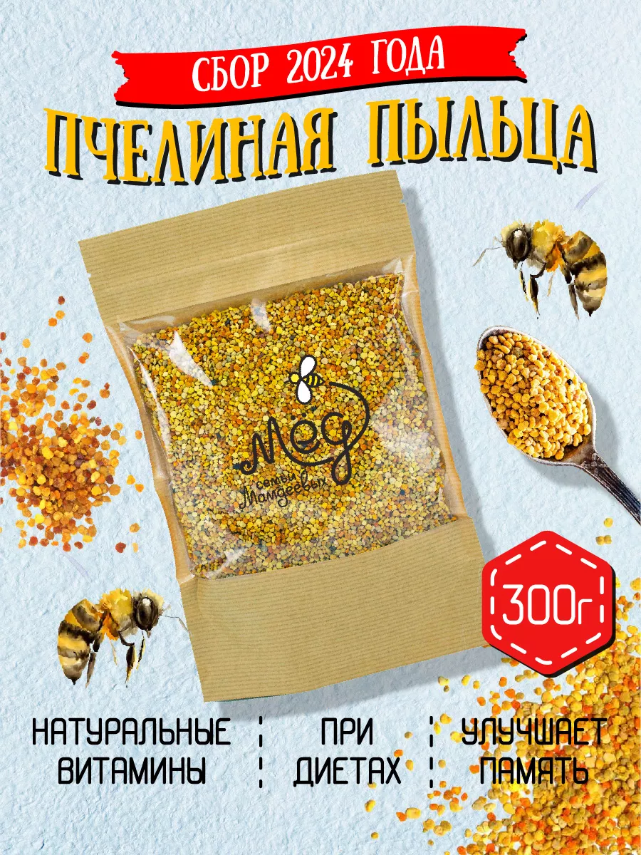 Пыльца пчелиная, 300г, зож, без сахара Мёд семьи Мамдеевых купить по цене 0  сум в интернет-магазине Wildberries в Узбекистане | 28876480