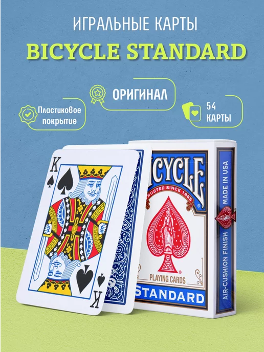 Bicycle Игральные карты Standard для фокусов, синие