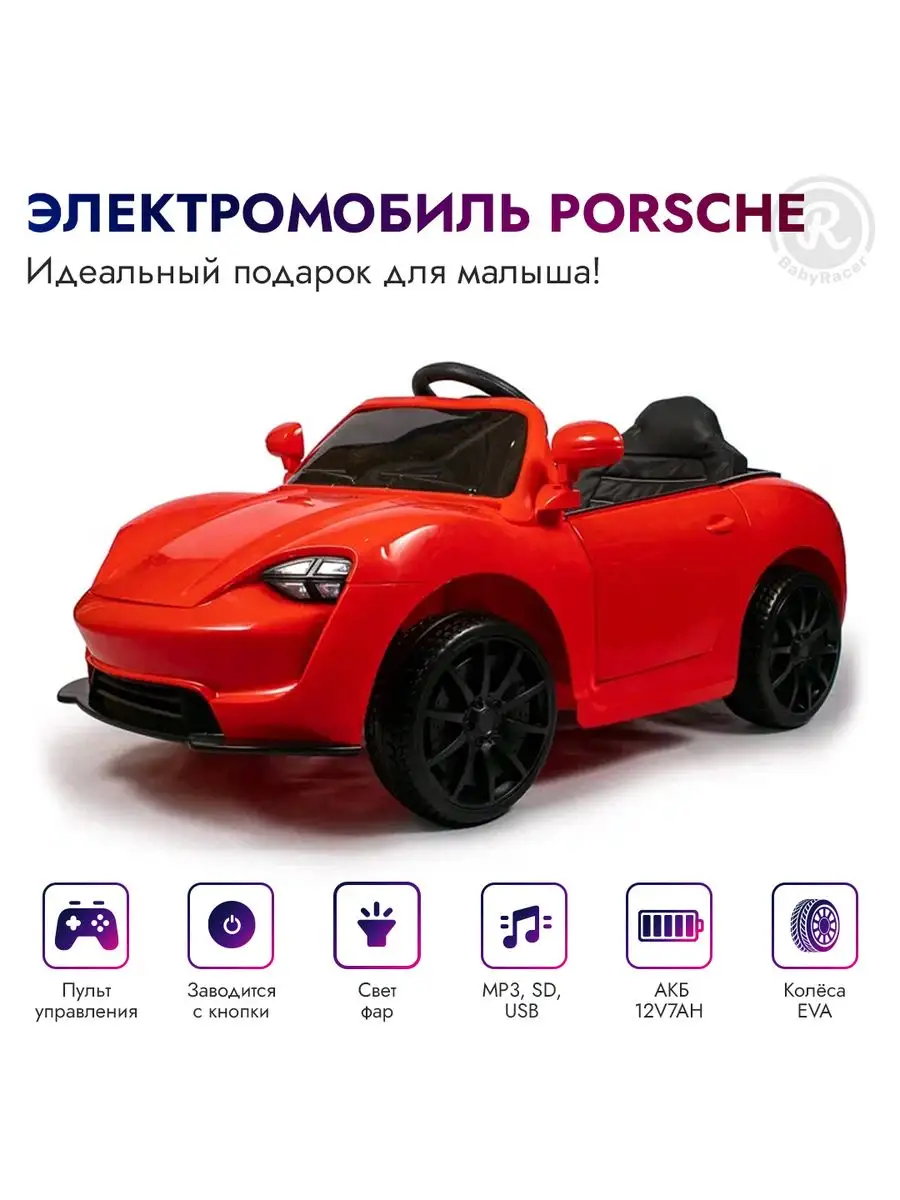 BabyRacer Электромобиль