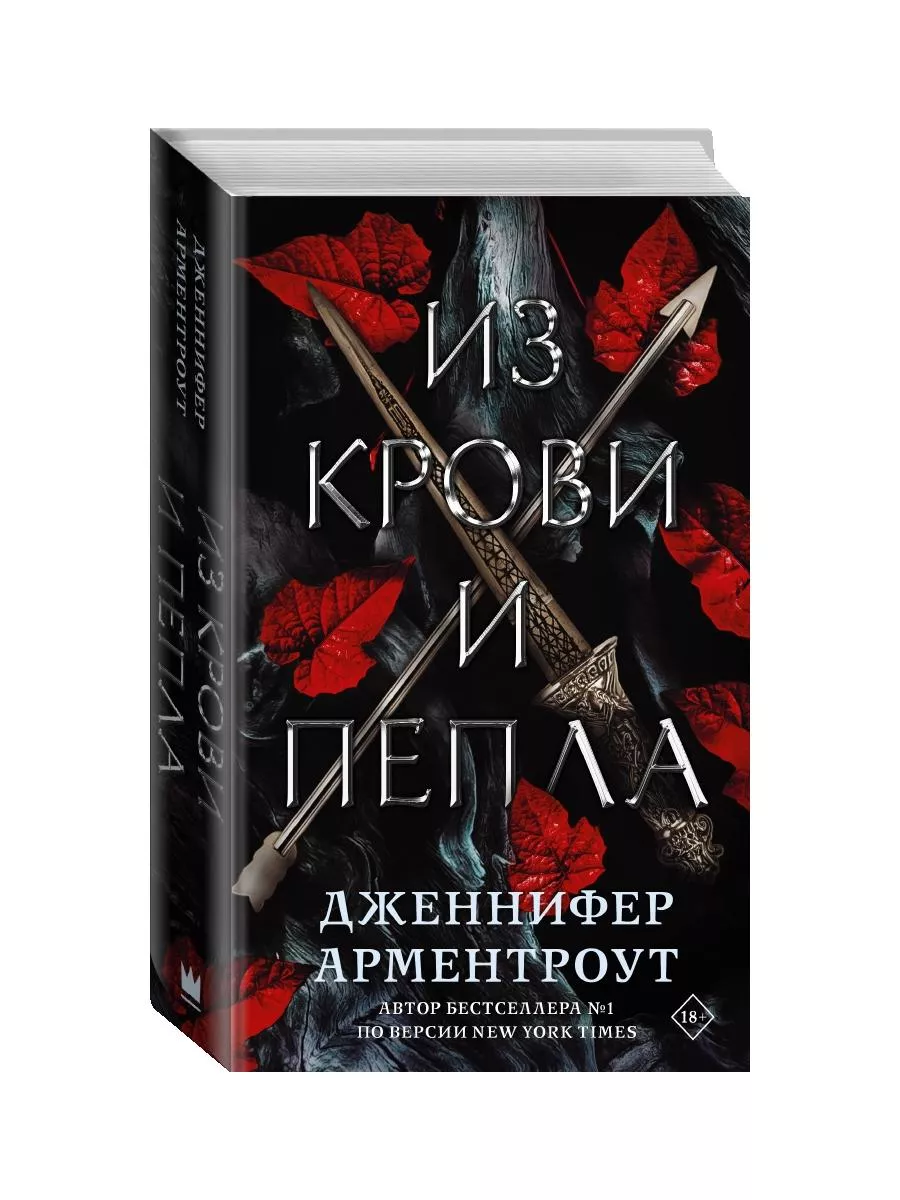 Корона из золотых костей книга. Из крови и пепла карта.