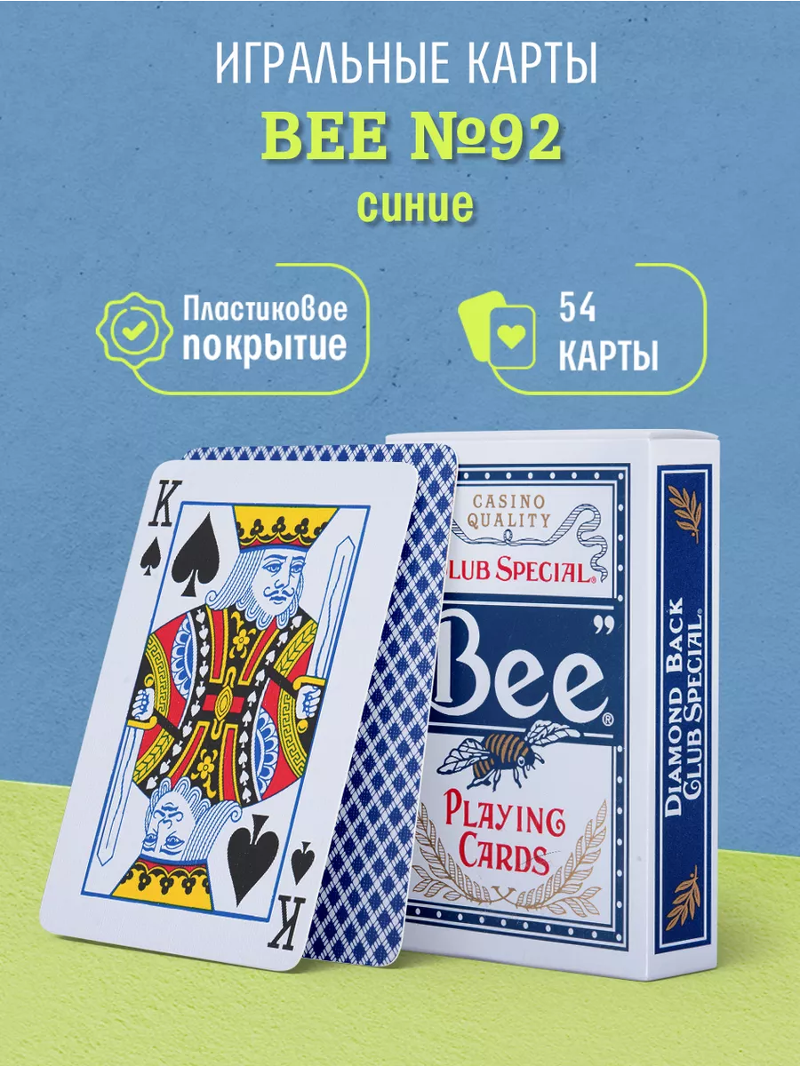 Игральные карты №92 (рубашка без пчёл), синие Bee купить по цене 705 ₽ в  интернет-магазине Wildberries | 28891257