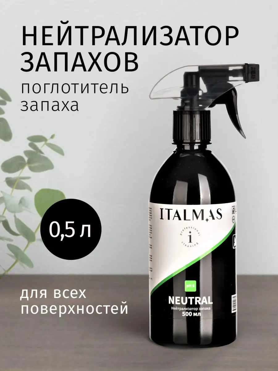 Нейтрализатор запаха животных, мочи для лотка поглотитель ITALMAS  PROFESSIONAL CLEANING купить по цене 90 900 сум в интернет-магазине  Wildberries в Узбекистане | 29012469