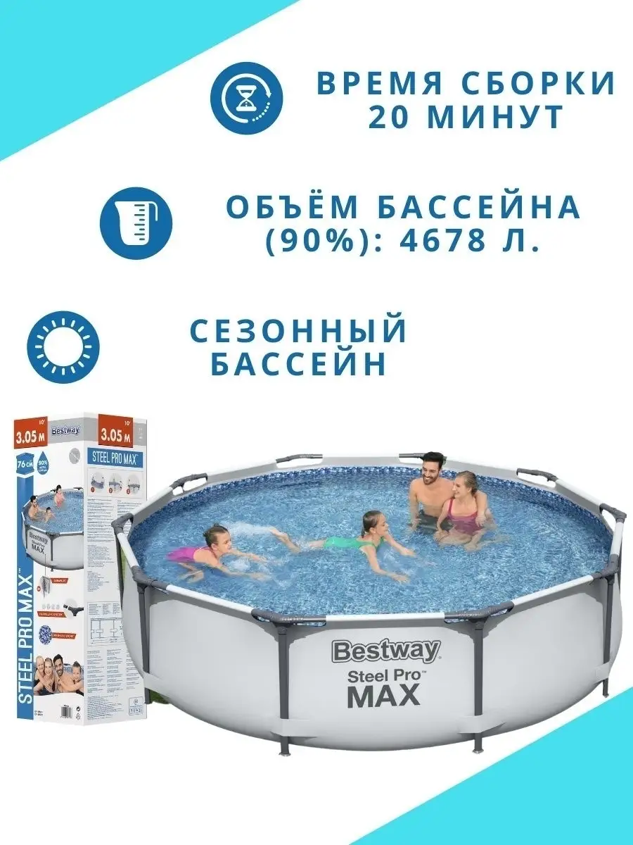 56406. Бассейн каркасный bestway steel pro max 15232л 427х122см,. Бассейн бествей 305 76 каркасный. 305*76 10 кв арт. Бассейн бествей 305 76.