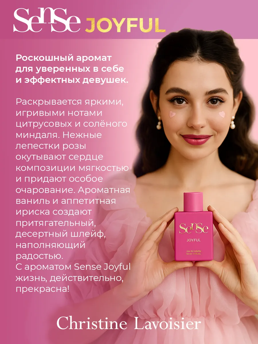 Духи sense joyful. Духи sense joyful. Sense dreamy туалетная вода. Sense туалетная вода женская. Духи sense dreamy.