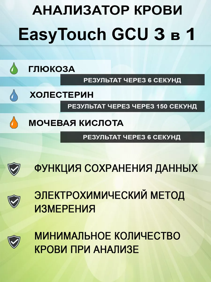 Анализатор глюкозы холестерина и мочевой кислоты Изи Тач Easy Touch купить  по цене 0 сум в интернет-магазине Wildberries в Узбекистане | 29054295