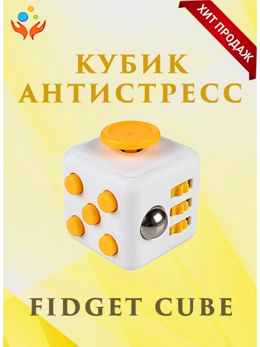 Fidget cube Фиджет куб Кубик антистресс с кнопками Fidgets купить по цене  17 р. в интернет-магазине Wildberries в Беларуси | 29140696