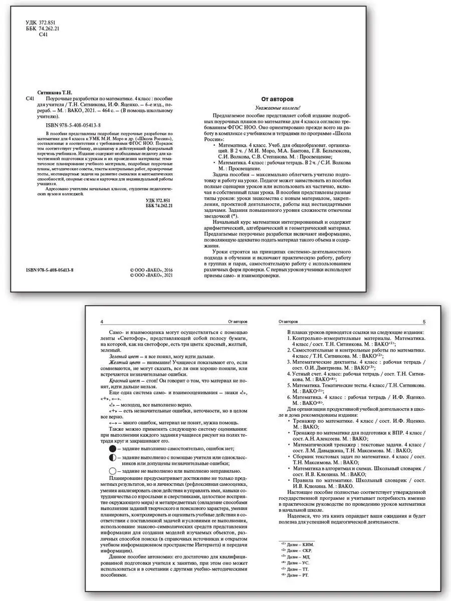 Поурочные разработки Математика 4 класс ВАКО купить по цене 417 ₽ в  интернет-магазине Wildberries | 29140701