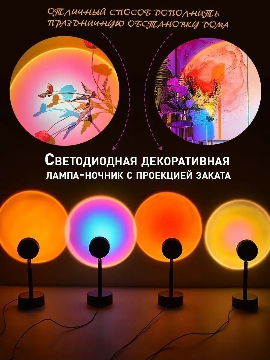 Для ТИКТОКА 4 цвета SunSet Lamp Лампа Закат купить по цене 894 ₽ в  интернет-магазине Wildberries | 29153723