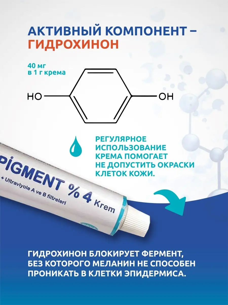 Крем expigment 4 инструкция на русском. Expigment крем. Гидрохинон. Экспигмент крем инструкция. Expigment 4.