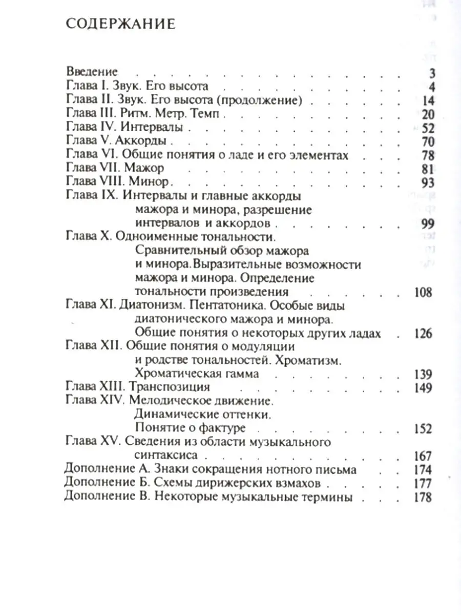 Элементарная теория музыки. Способин И