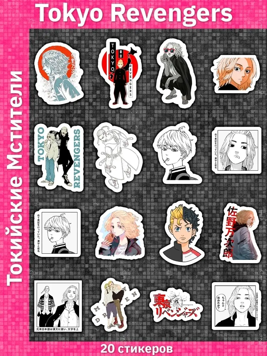 Sticker Universe Токийские мстители Наклейки на телефон