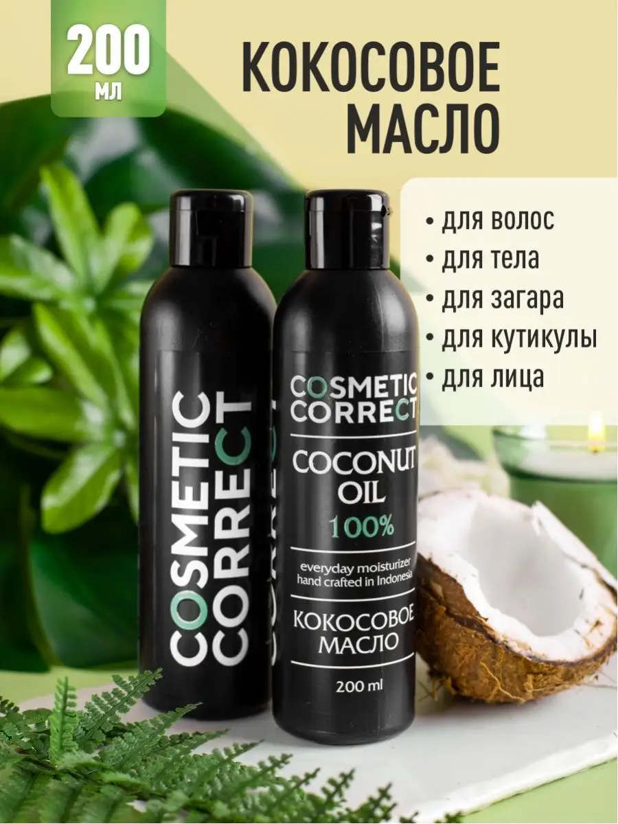 Кокосовая маска для волос ламинирующая. Натуральное кокосовое масло для волос лица и тела. Кокосовая косметика. Letique cosmetics кокос. Coco шампунь кокосовый джонсос.