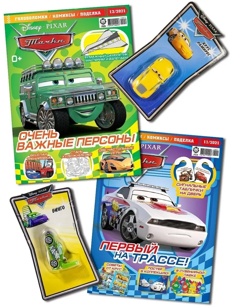 Тачки (11+12) 2021, CARS, Игрушки Disney купить по цене 413 ₽ в  интернет-магазине Wildberries | 29281325