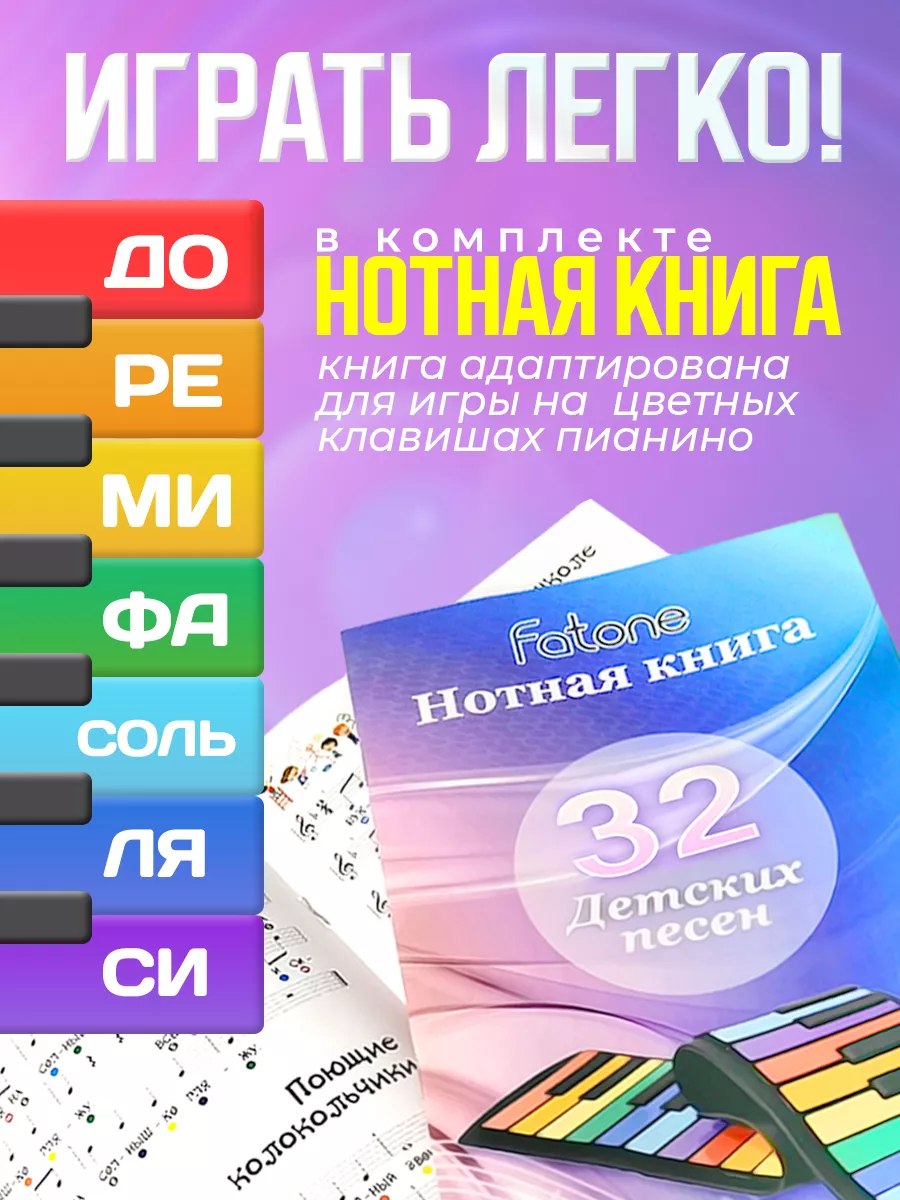 Гибкое пианино детское синтезатор радужное Fatone купить по цене 2 607 ₽ в  интернет-магазине Wildberries | 29302877