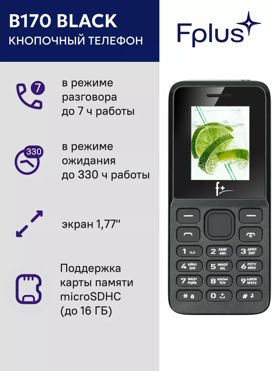 Мобильный телефон B170 черный 2 SIM F+ купить по цене 970 ₽ в  интернет-магазине Wildberries | 29322783