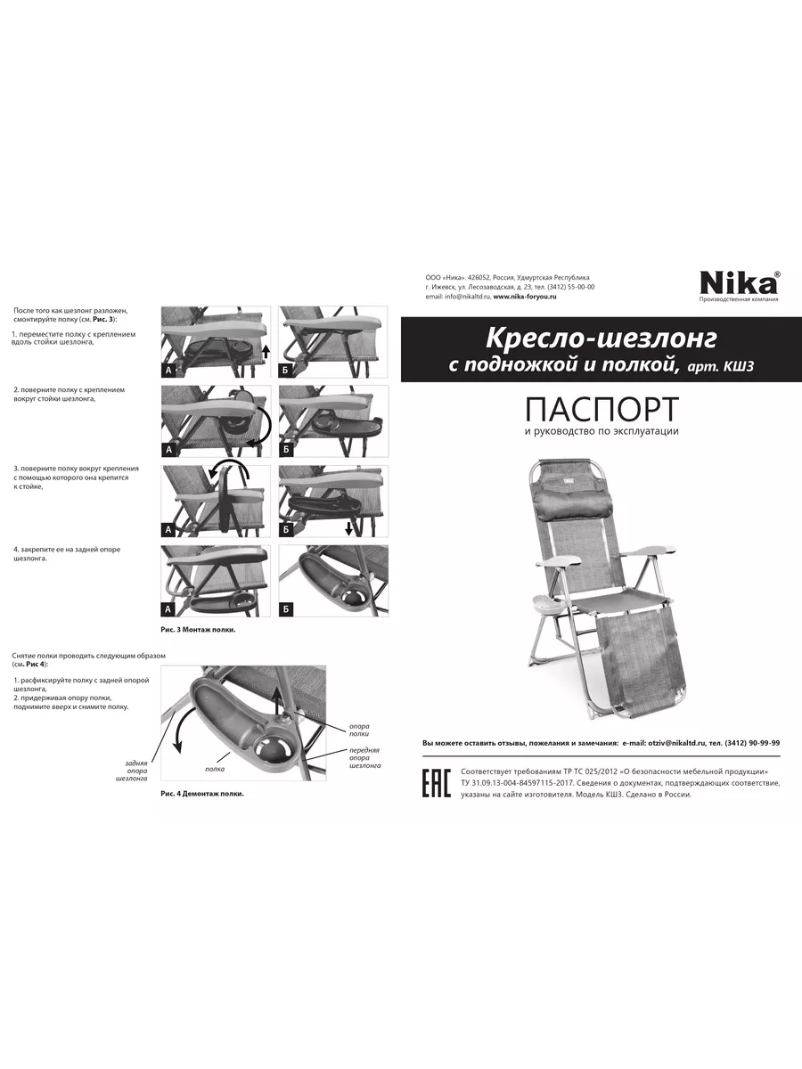 Шарнир для шезлонга nika