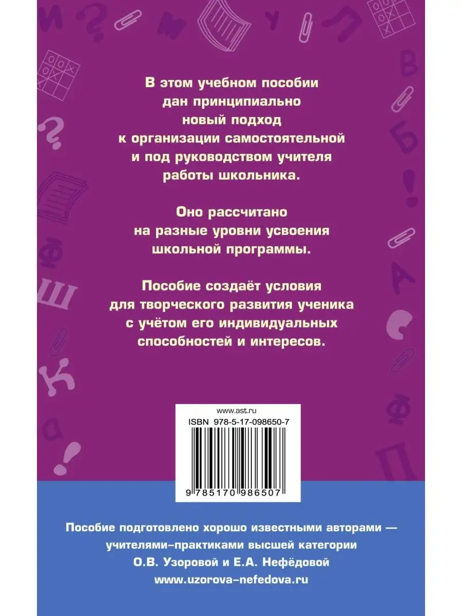 Справочное пособие по русскому языку. 4 Издательство АСТ купить по цене 277  ₽ в интернет-магазине Wildberries | 29373386