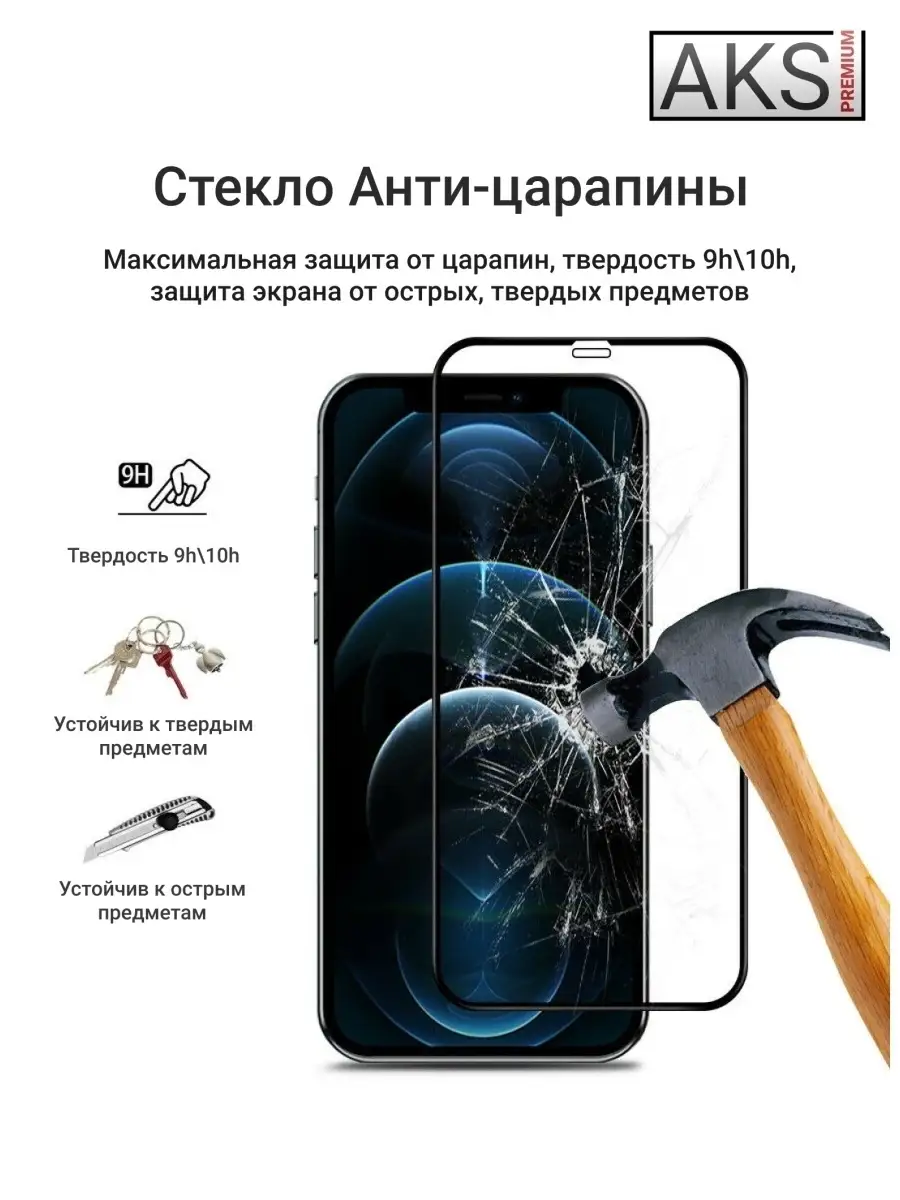 Защитное стекло защитные стекла для на iphone айфон 12 mini… AKS-Premium  купить по цене 125 ₽ в интернет-магазине Wildberries | 29411403