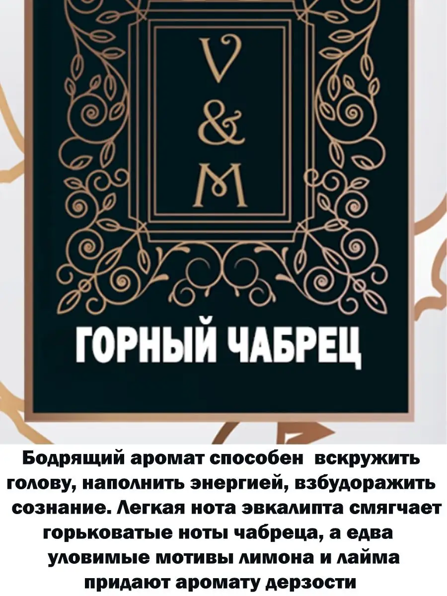 Спрей ароматический для дома Горный чабрец 30мл.