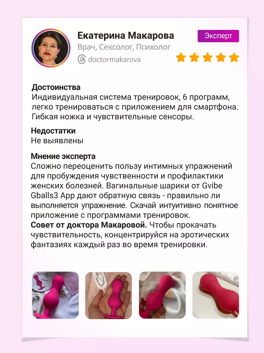 Gballs 3 App Petal Rose тренажер Кегеля Gvibe купить по цене 0 сум в  интернет-магазине Wildberries в Узбекистане | 29455777