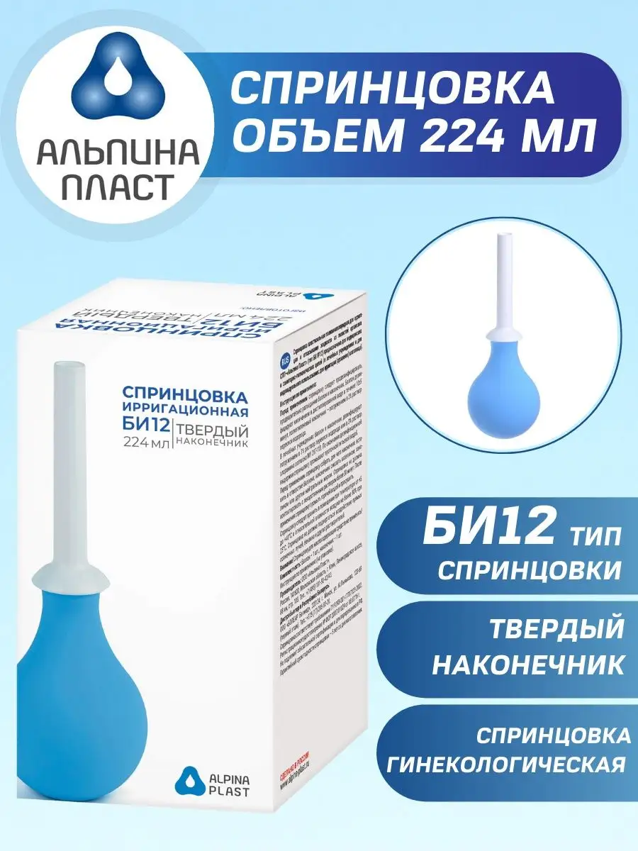 Альпина Пласт Спринцовка гинекологическая БИ 12 клизма медицинская 224 мл