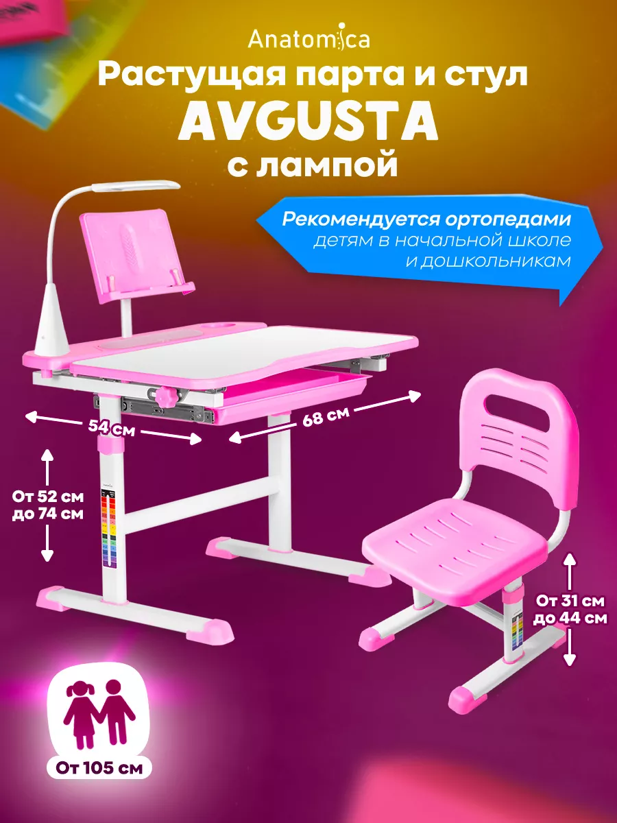 Avgusta с лампой Растущая парта для школьника, стул Anatomica купить по  цене 9 775 ₽ в интернет-магазине Wildberries | 29544525