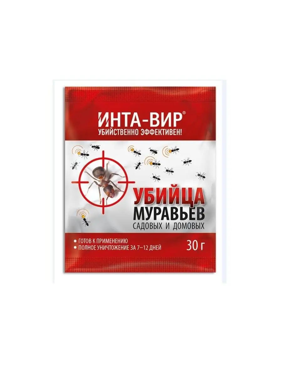 Средство от муравьев Убийца муравьев 30 гр-1 уп Инта Вир купить по цене 135  ₽ в интернет-магазине Wildberries | 29640043