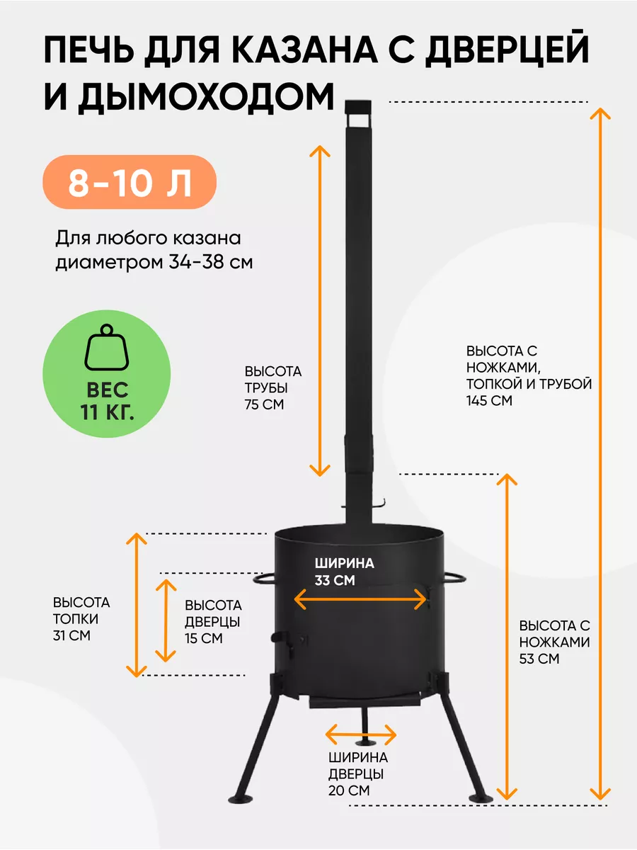 Печь для казана с дымоходом и дверцей, для дома и дачи 8-10л Grand Metall  Invest купить по цене 1 705 700 сум в интернет-магазине Wildberries в  Узбекистане | 29643193
