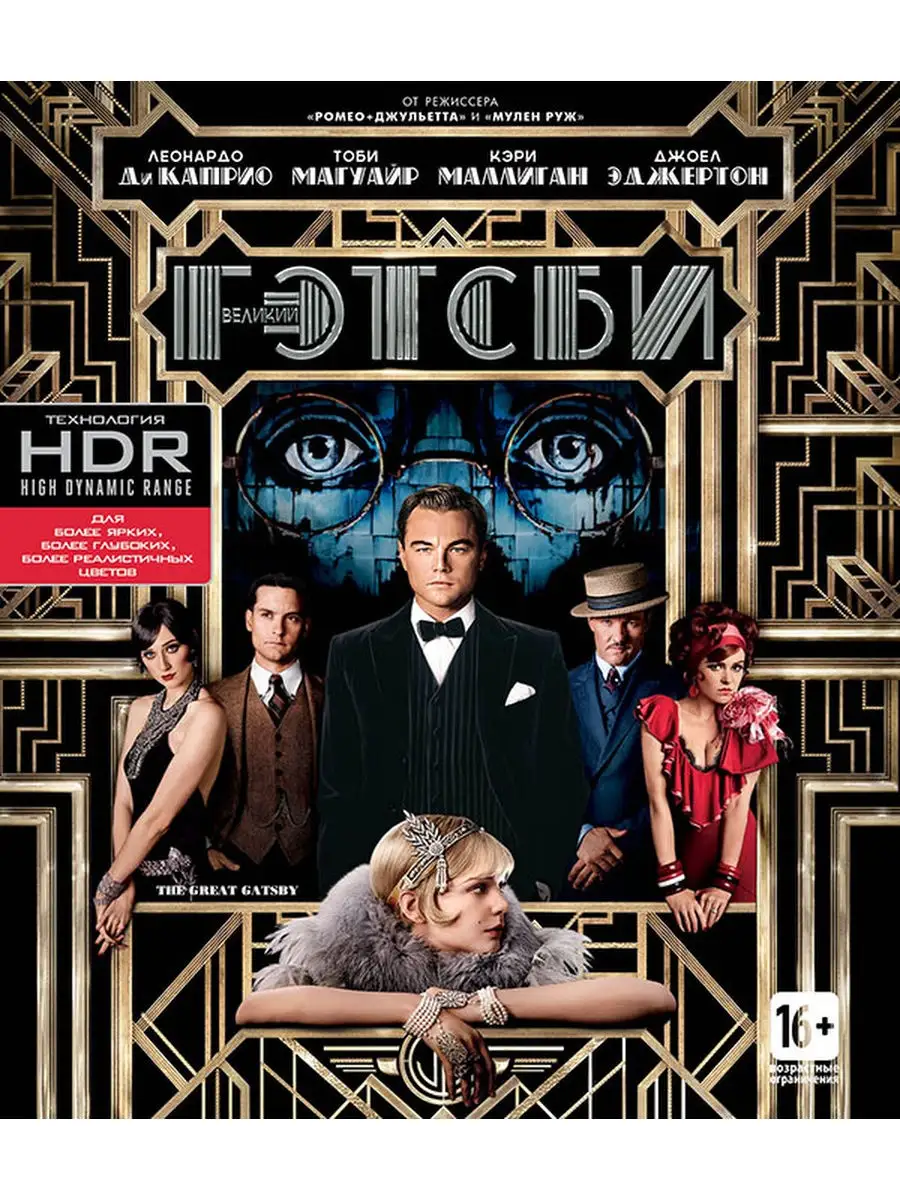 Великий Гэтсби (Blu-ray 4K Ultra HD)