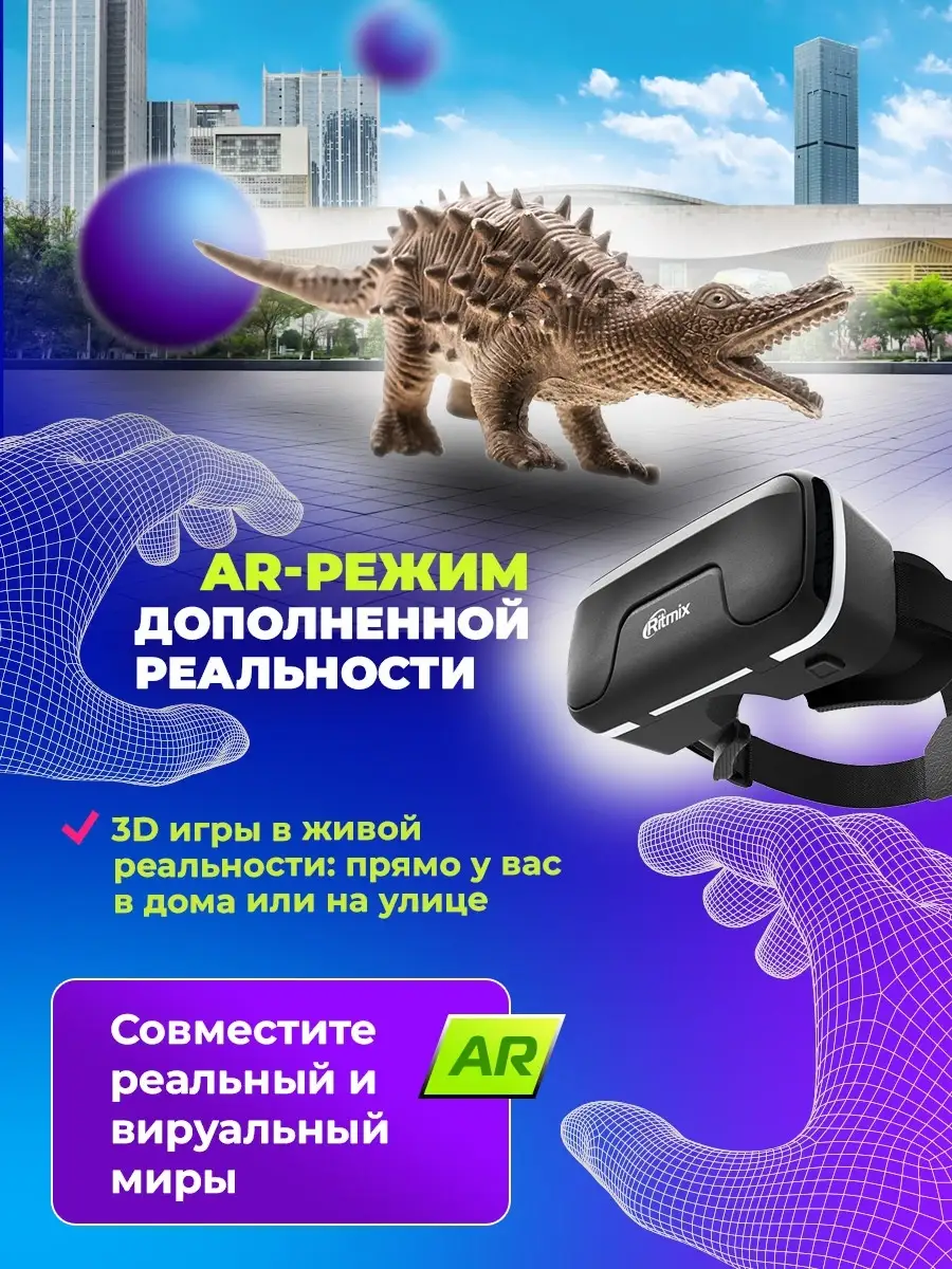 Виртуальные очки виртуальной реальности VR-очки RVR-200 Ritmix купить по  цене 961 ₽ в интернет-магазине Wildberries | 29670818