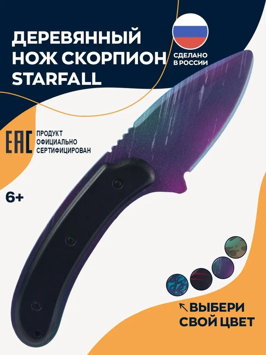 Деревянный нож скорпион игрушечный для детей из игр starfall Arhivarius  купить по цене 14,61 р. в интернет-магазине Wildberries в Беларуси |  29677969