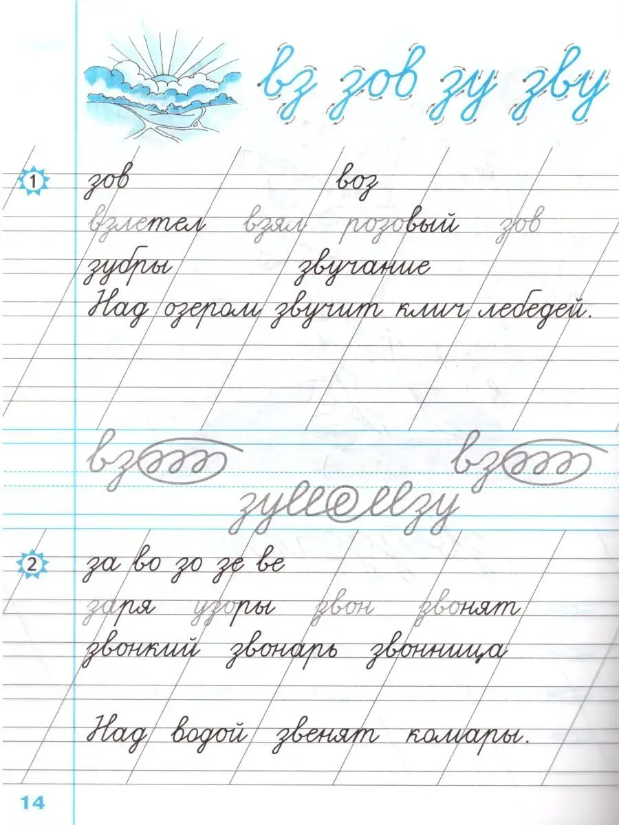 Чистописание 1 класс. Рабочая тетрадь №2. ФГОС Экзамен купить по цене 136 ₽  в интернет-магазине Wildberries | 29735418