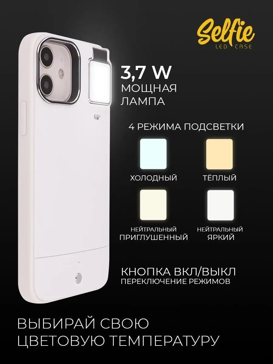 Чехол iPhone 12 и 12 Pro с селфи лампой с подсветкой