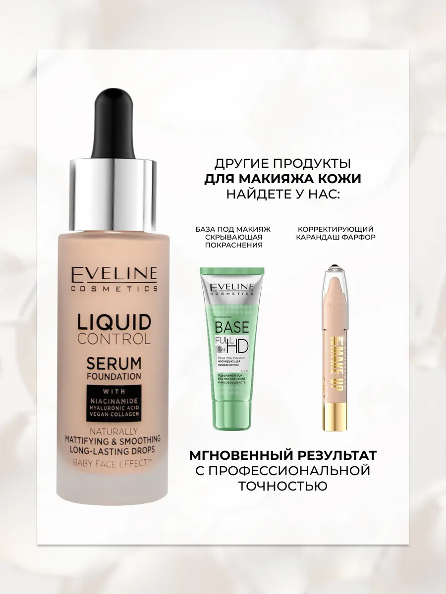 Тональный Крем Эвелин Liquid Control Купить