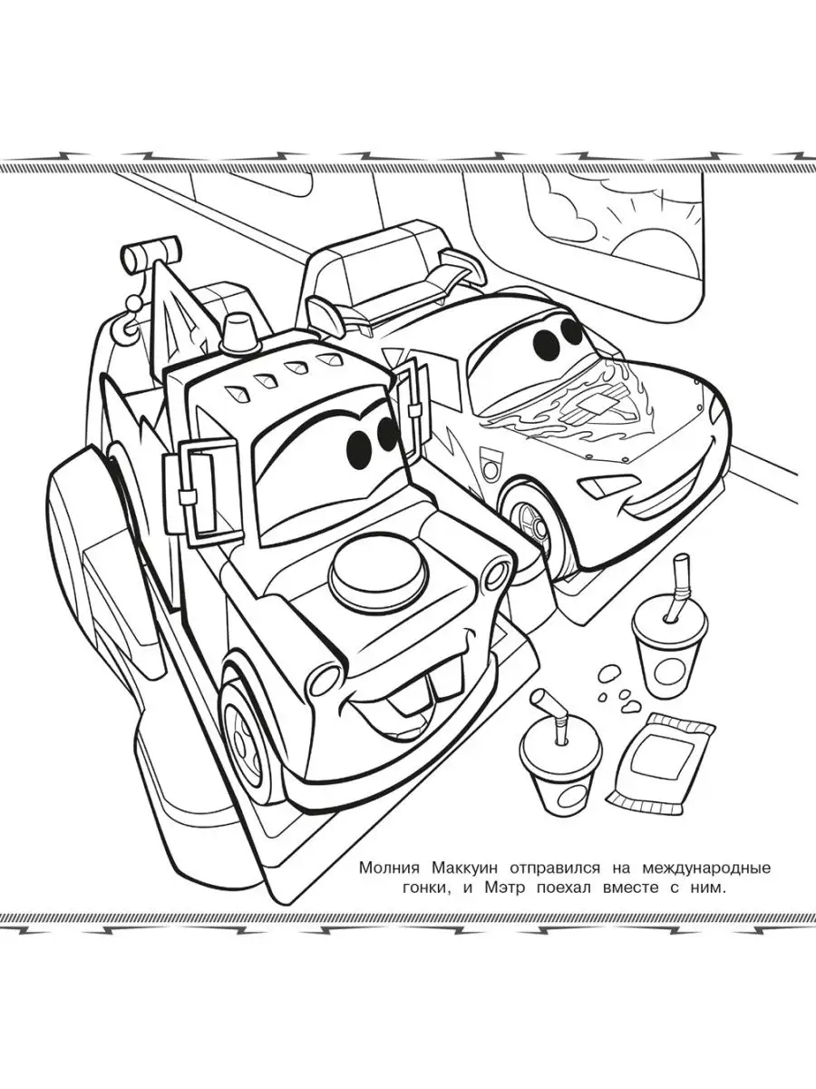Disney Детская Мега-раскраска Тачки 2