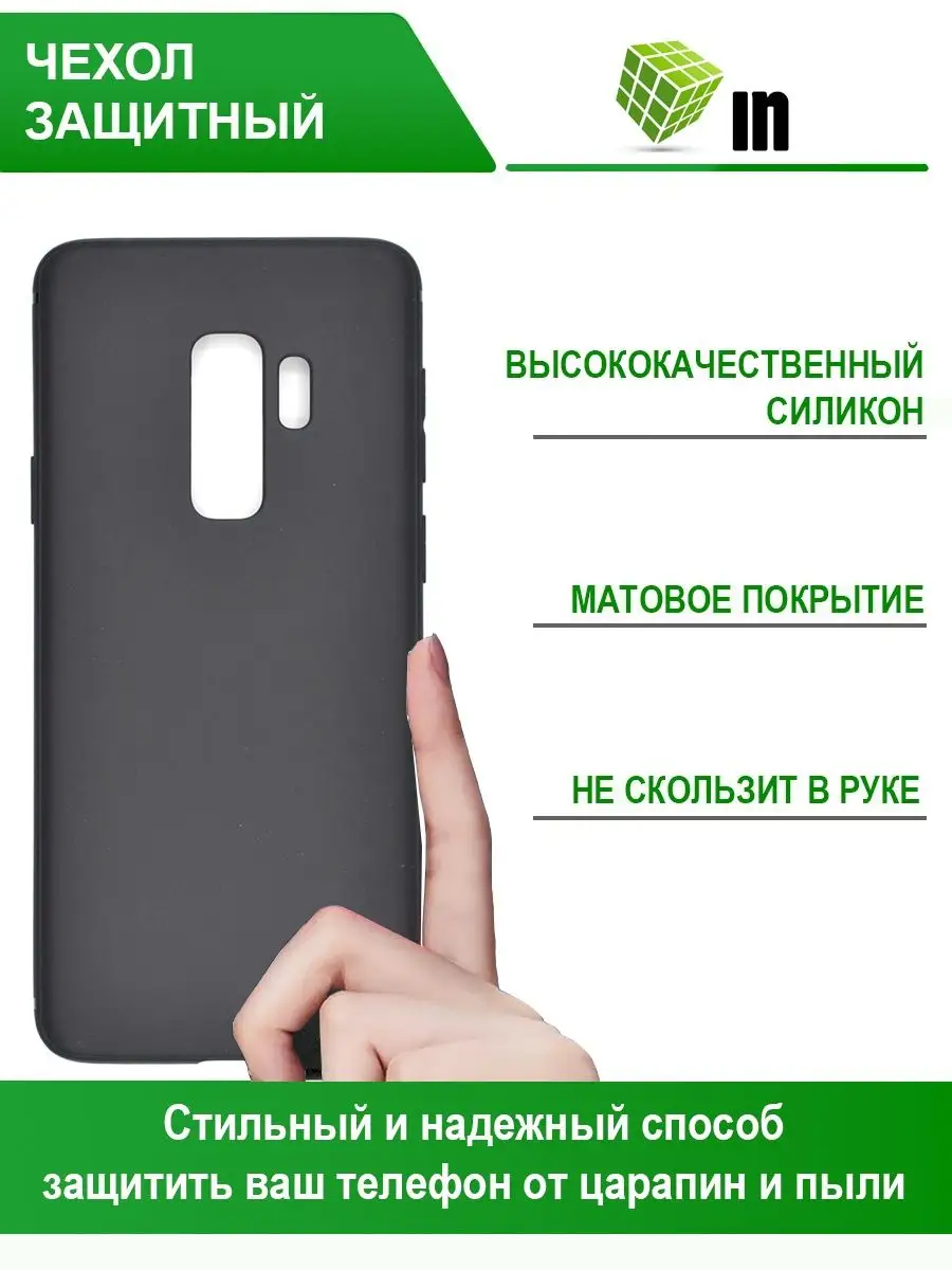 Чехол на Samsung Galaxy S9 Plus, черный INAKS купить по цене 90 ₽ в  интернет-магазине Wildberries | 29896949