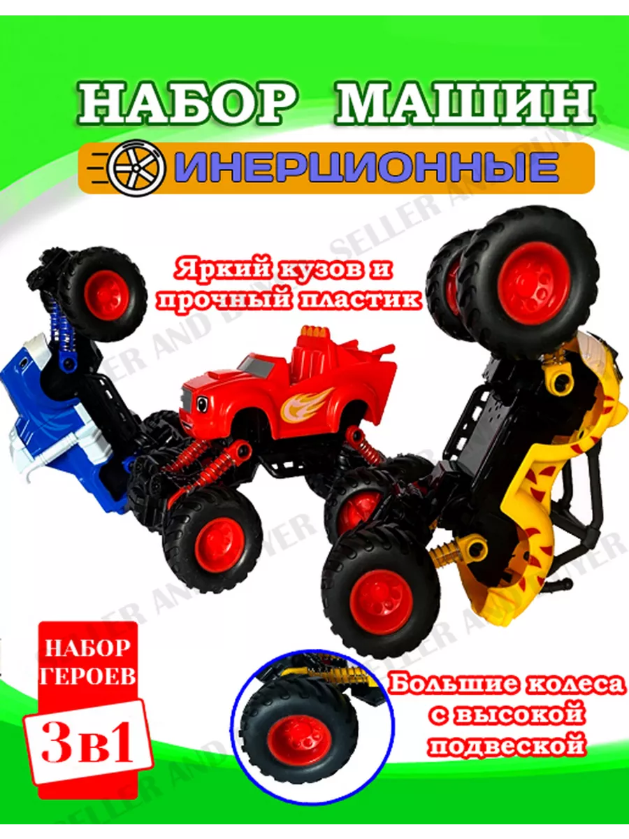 Инерционные машинки игрушки детские 3 4 5 6 7 8 лет Seller and Buyer купить  по цене 974 ₽ в интернет-магазине Wildberries | 29942429