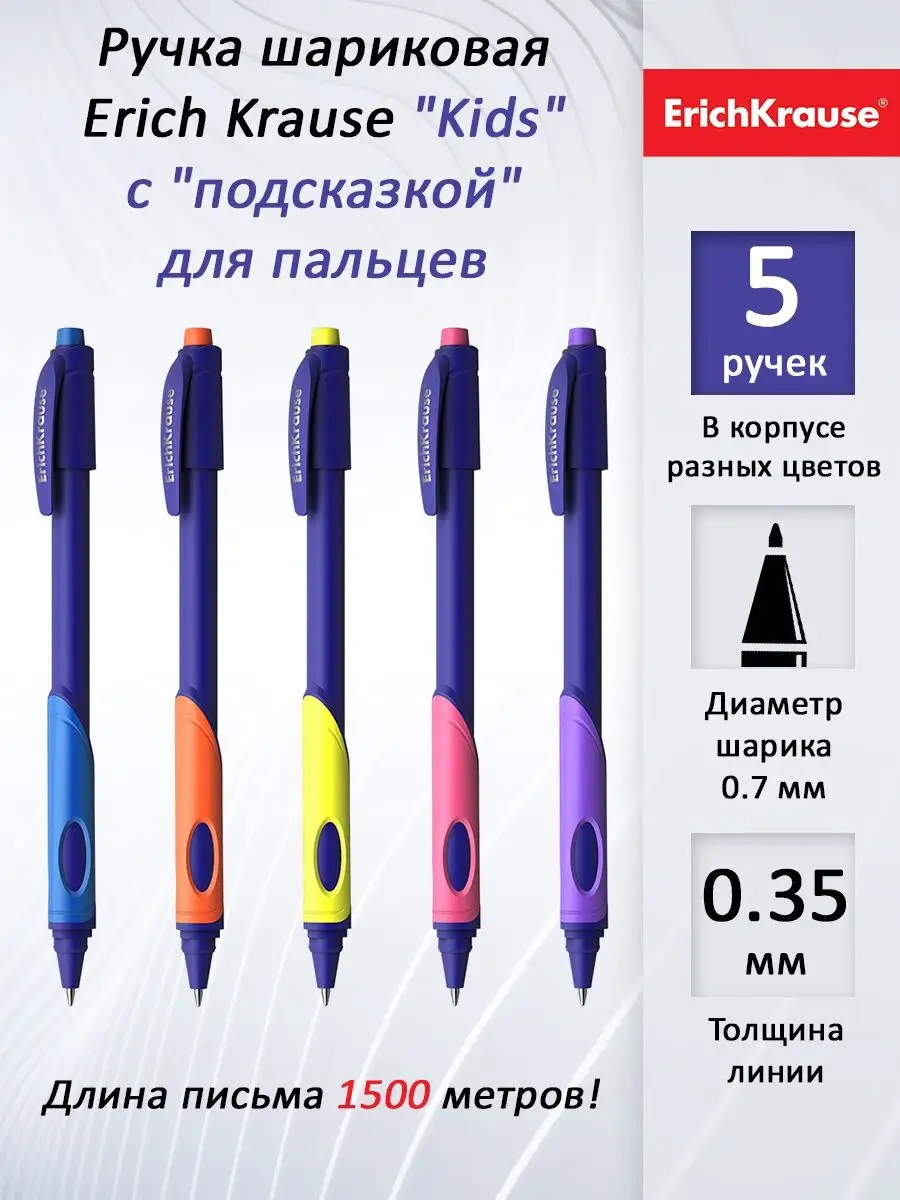 Ручка шариковая синяя ErgoLine Kids 5 штук