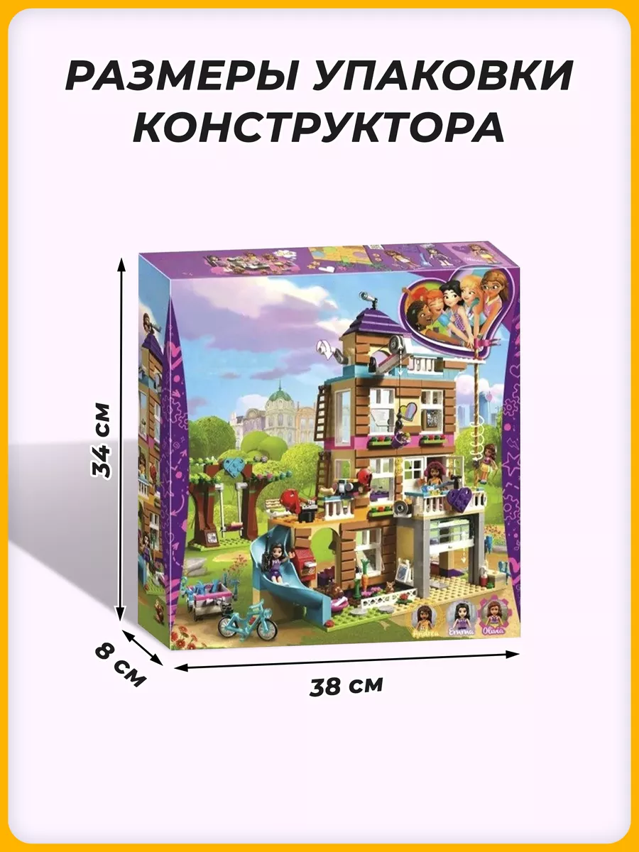 Конструктор пластиковый Friends Френдс Дом Дружбы Подружки LEGO купить по  цене 2 964 ₽ в интернет-магазине Wildberries | 30071353