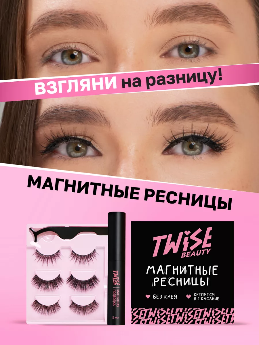 Накладные магнитные ресницы с подводкой TWISE BEAUTY купить по цене 16,03  р. в интернет-магазине Wildberries в Беларуси | 30157098