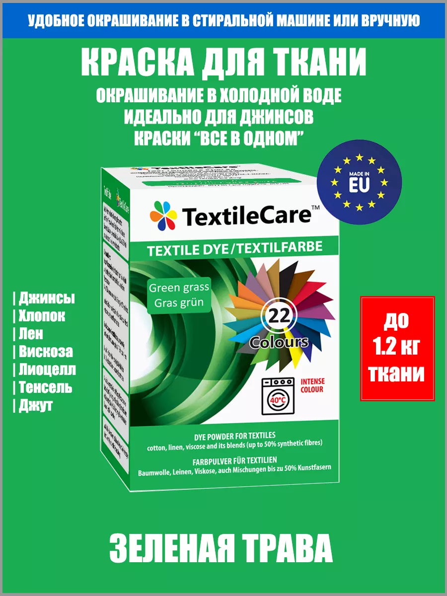 TextileCare Краска 