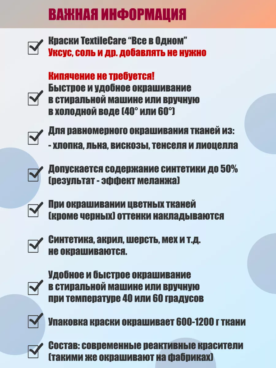 TextileCare Краска для одежды 