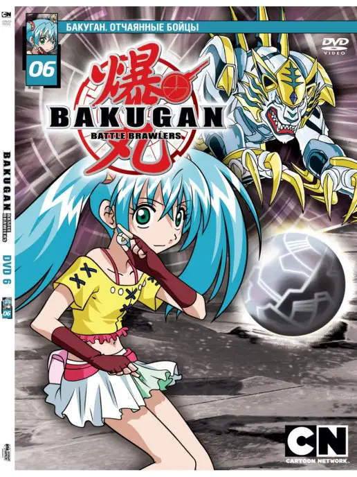 Бакуган [ТВ-2] / Bakugan Battle Brawlers: New Vestroia