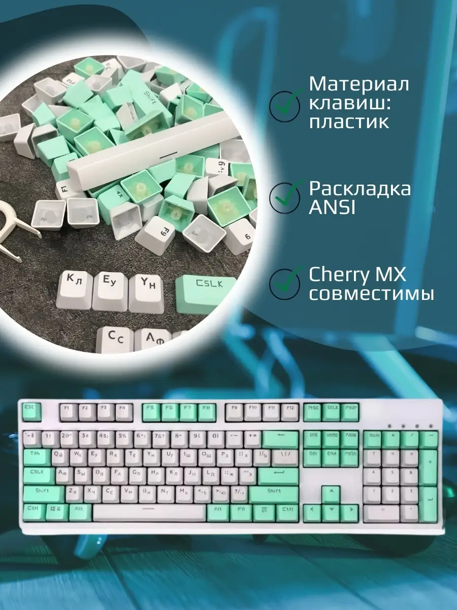 Кейкапы (клавиши) с русской раскладкой 104 (abs) Keycaps купить по цене 0  сум в интернет-магазине Wildberries в Узбекистане | 30188516