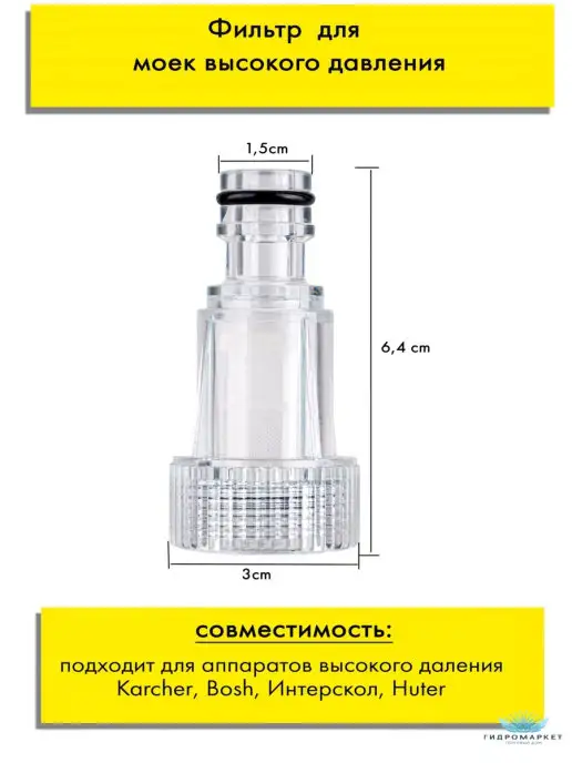 Karcher Фильтр для мойки высокого давления