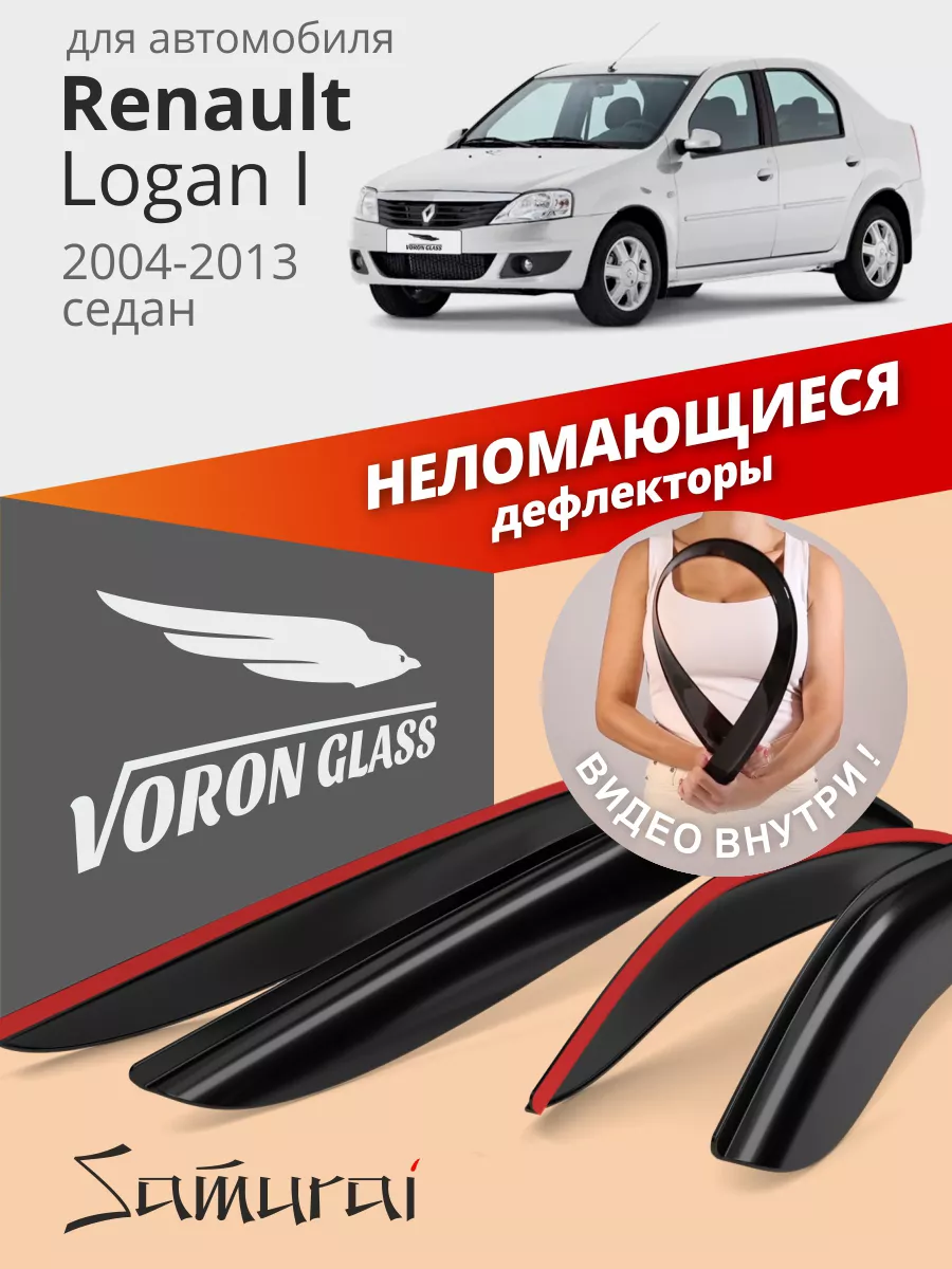 Voron Glass Дефлекторы окон для Renault Logan 1 ветровики